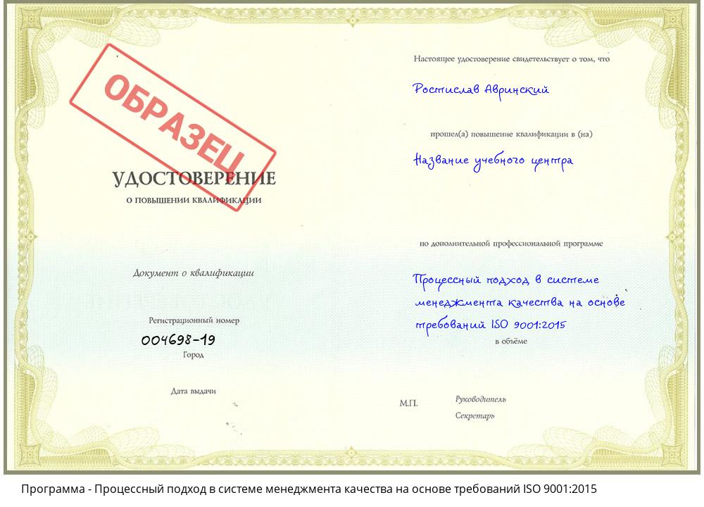 Процессный подход в системе менеджмента качества на основе требований ISO 9001:2015 Калининград