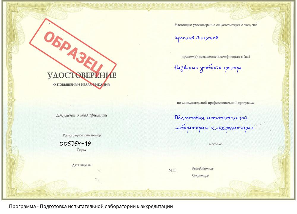 Подготовка испытательной лаборатории к аккредитации Калининград