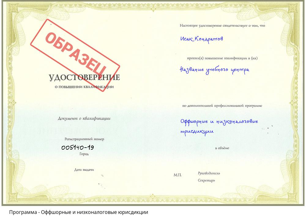 Оффшорные и низконалоговые юрисдикции Калининград