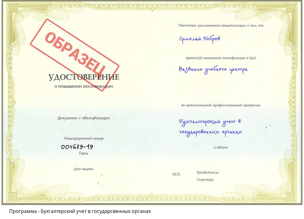 Бухгалтерский учет в государсвенных органах Калининград