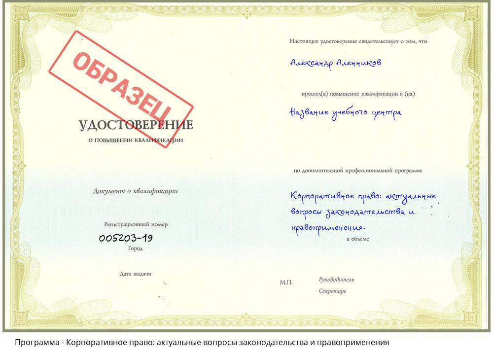 Корпоративное право: актуальные вопросы законодательства и правоприменения Калининград