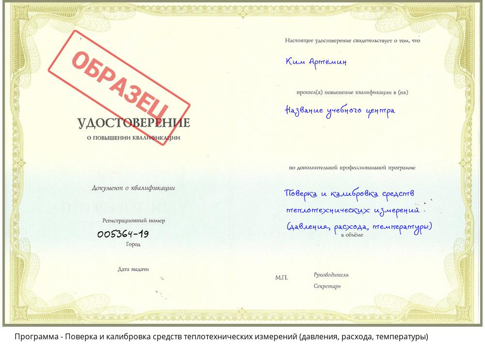 Поверка и калибровка средств теплотехнических измерений (давления, расхода, температуры) Калининград