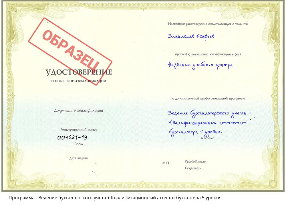 Ведение бухгалтерского учета + Квалификационный аттестат бухгалтера 5 уровня Калининград