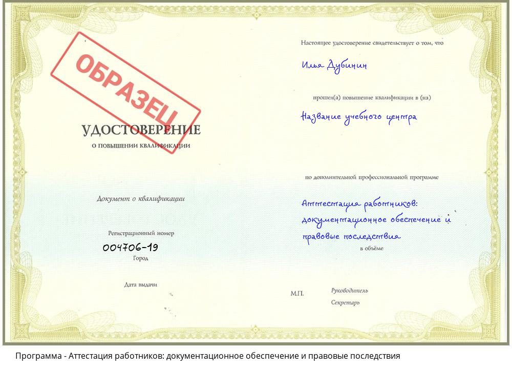 Аттестация работников: документационное обеспечение и правовые последствия Калининград