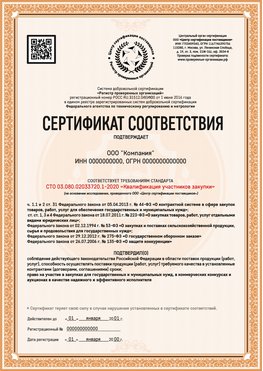 Образец сертификата для ООО Калининград Сертификат СТО 03.080.02033720.1-2020