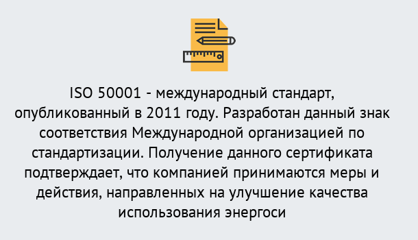 Почему нужно обратиться к нам? Калининград Сертификат ISO 50001 в Калининград