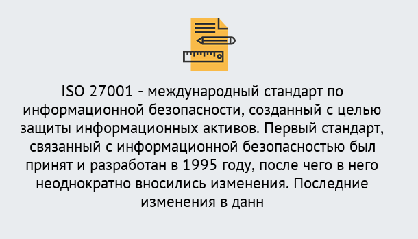 Почему нужно обратиться к нам? Калининград Сертификат по стандарту ISO 27001 – Гарантия получения в Калининград