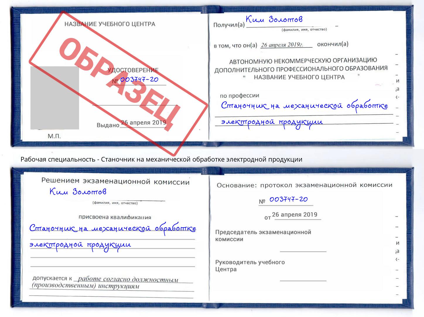 Станочник на механической обработке электродной продукции Калининград