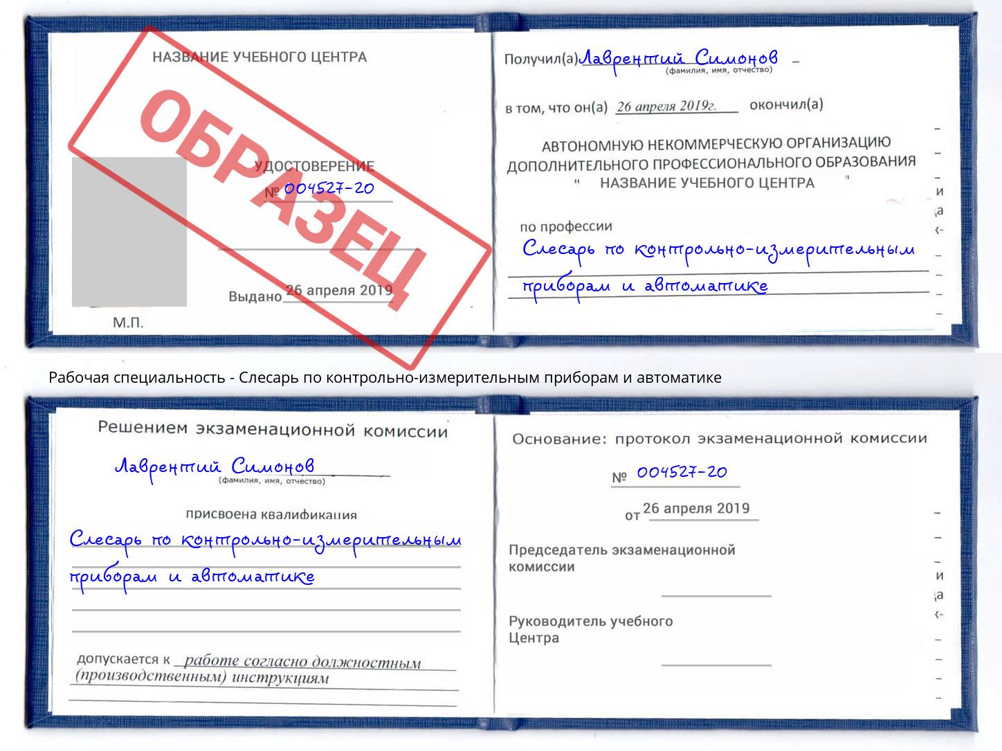 Слесарь по контрольно-измерительным приборам и автоматике Калининград