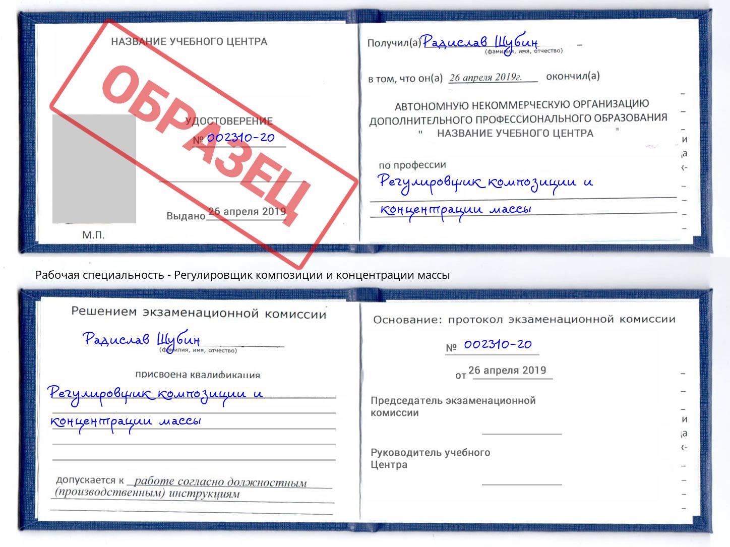 Регулировщик композиции и концентрации массы Калининград