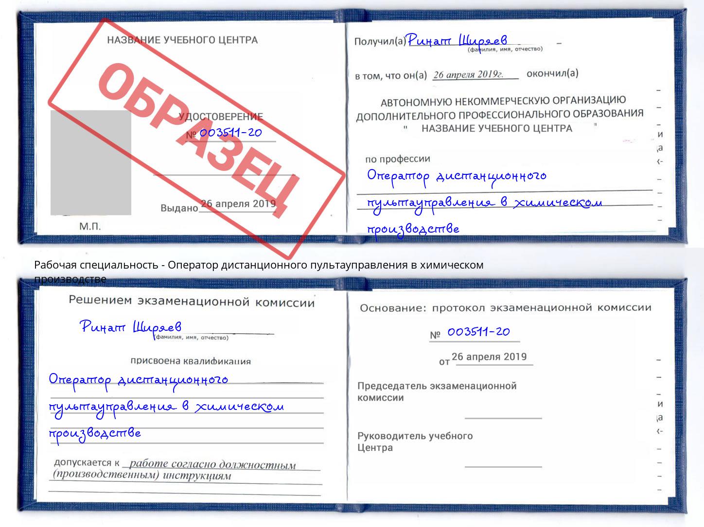 Оператор дистанционного пультауправления в химическом производстве Калининград