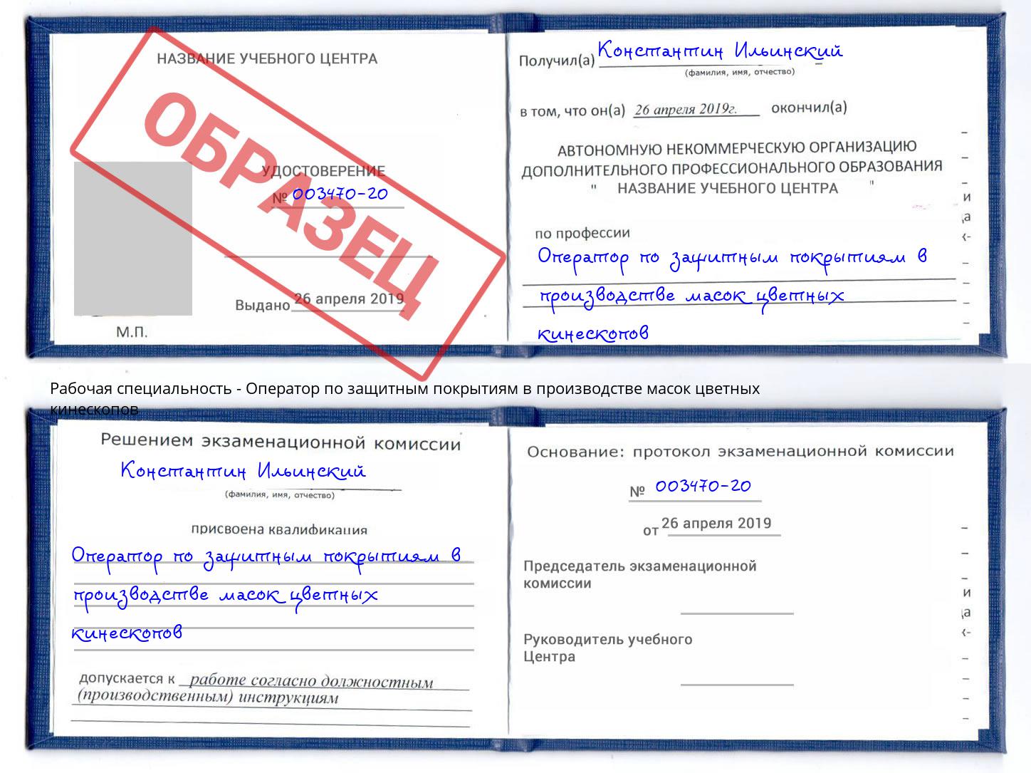 Оператор по защитным покрытиям в производстве масок цветных кинескопов Калининград