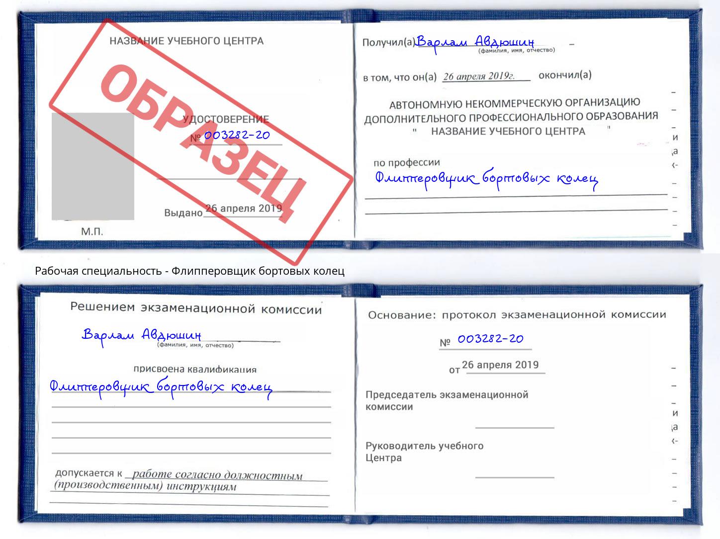 Флипперовщик бортовых колец Калининград