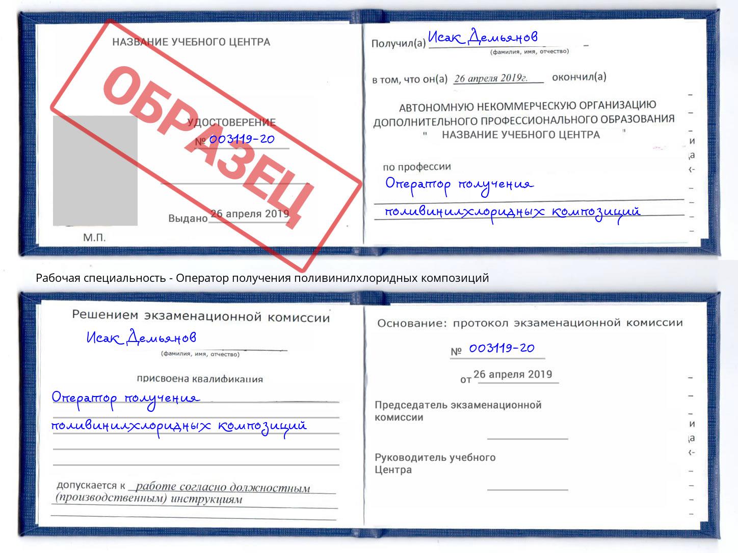 Оператор получения поливинилхлоридных композиций Калининград