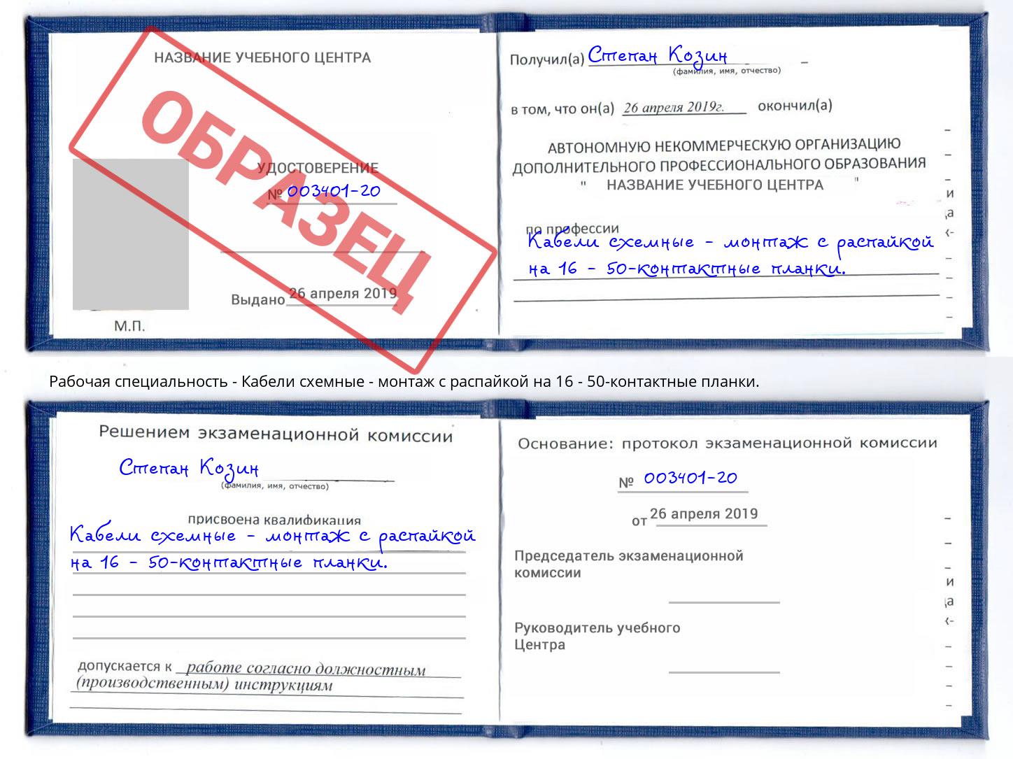 Кабели схемные - монтаж с распайкой на 16 - 50-контактные планки. Калининград