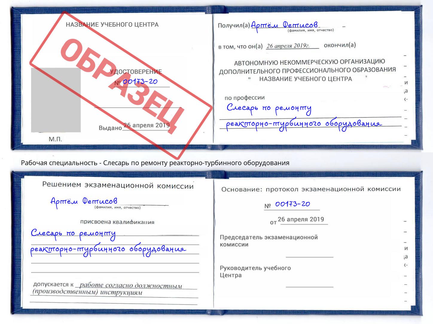 Слесарь по ремонту реакторно-турбинного оборудования Калининград
