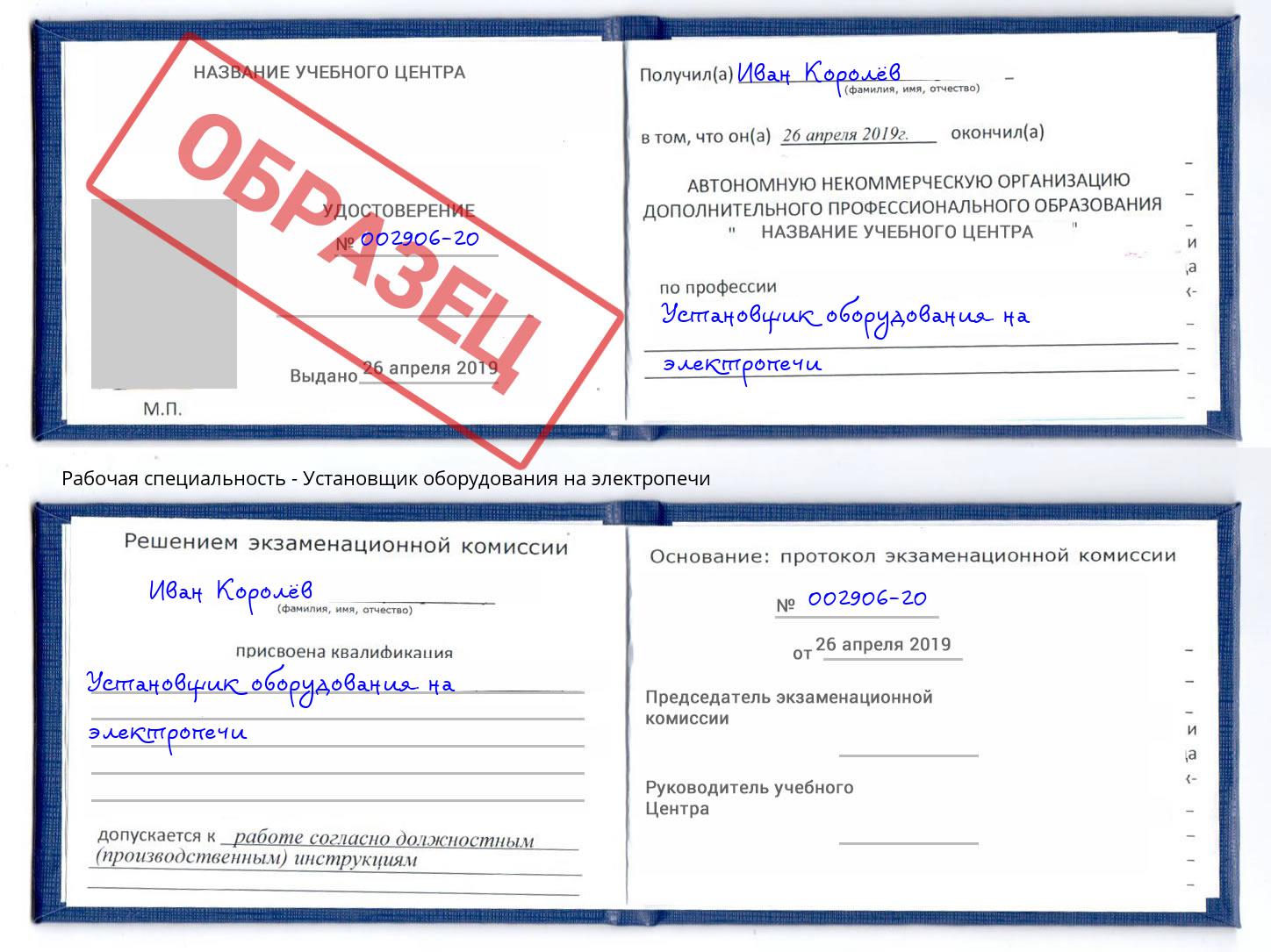Установщик оборудования на электропечи Калининград