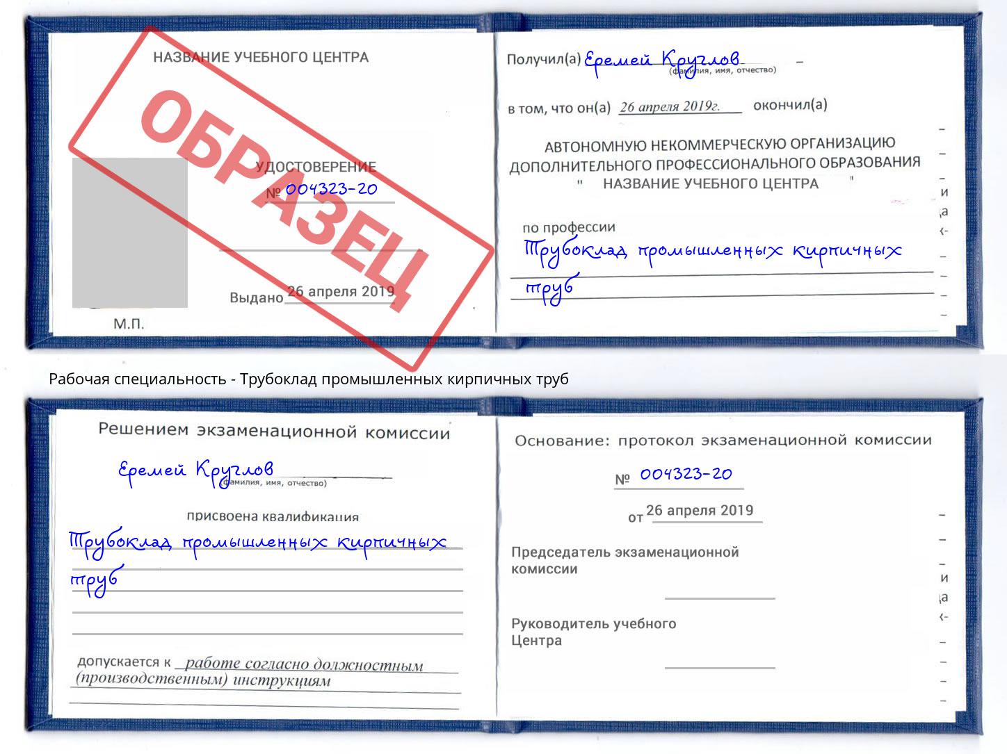 Трубоклад промышленных кирпичных труб Калининград