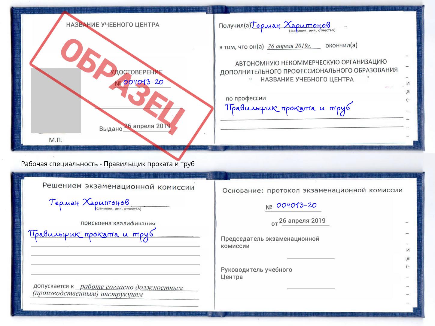 Правильщик проката и труб Калининград