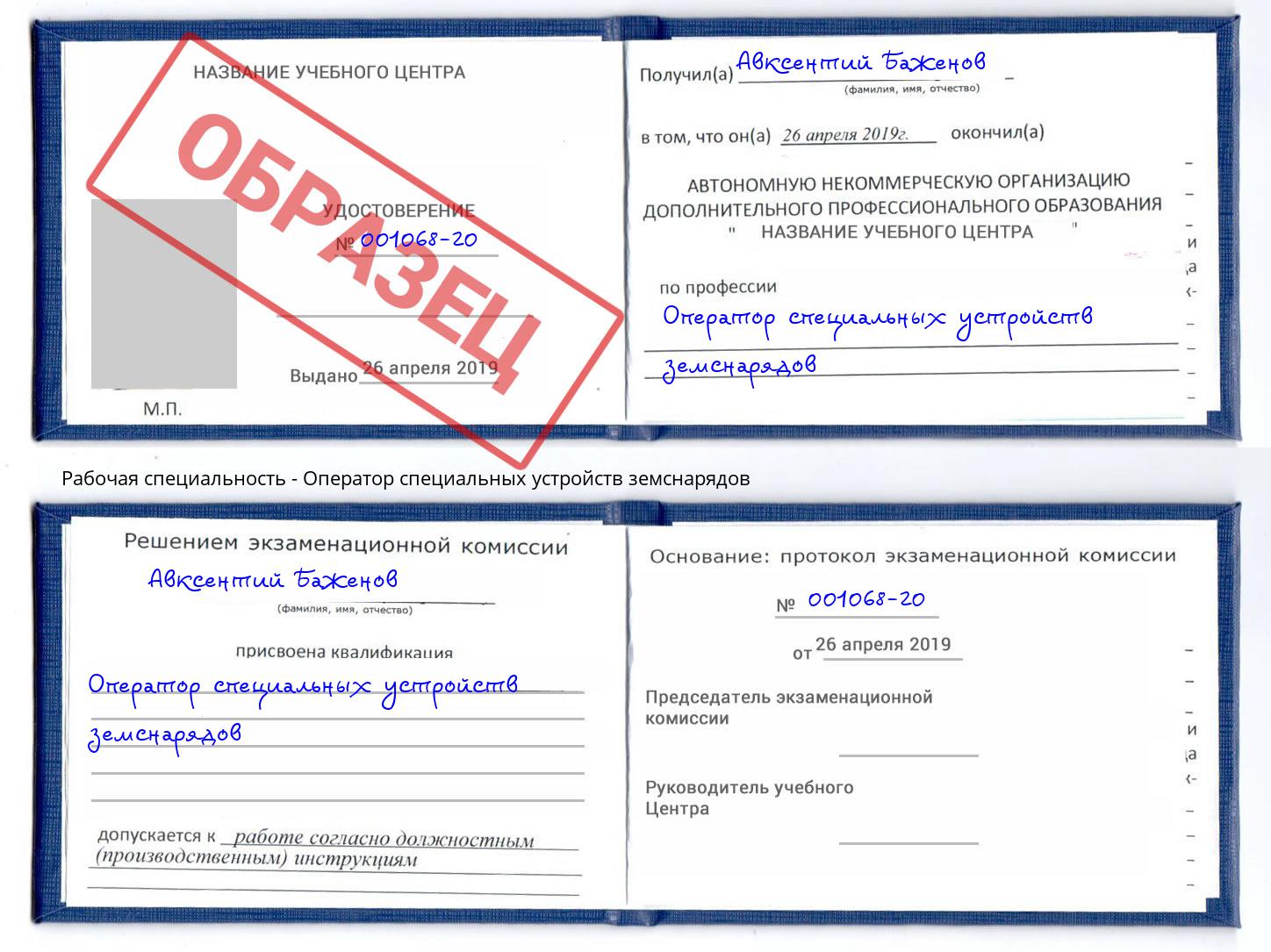 Оператор специальных устройств земснарядов Калининград