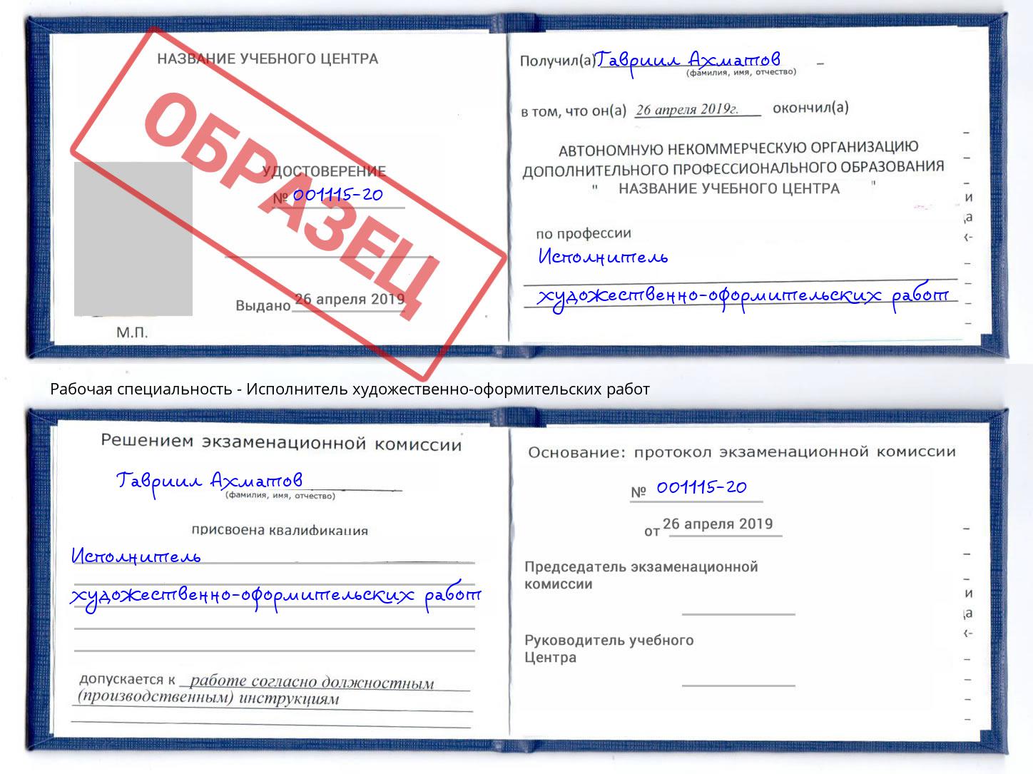 Исполнитель художественно-оформительских работ Калининград