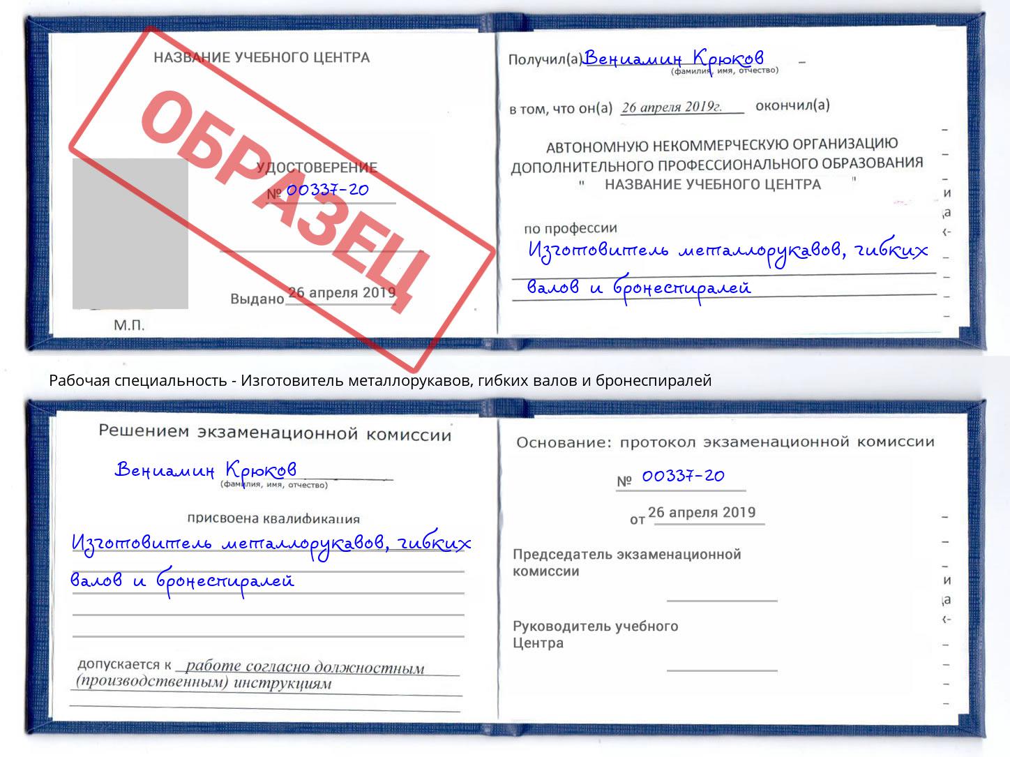 Изготовитель металлорукавов, гибких валов и бронеспиралей Калининград