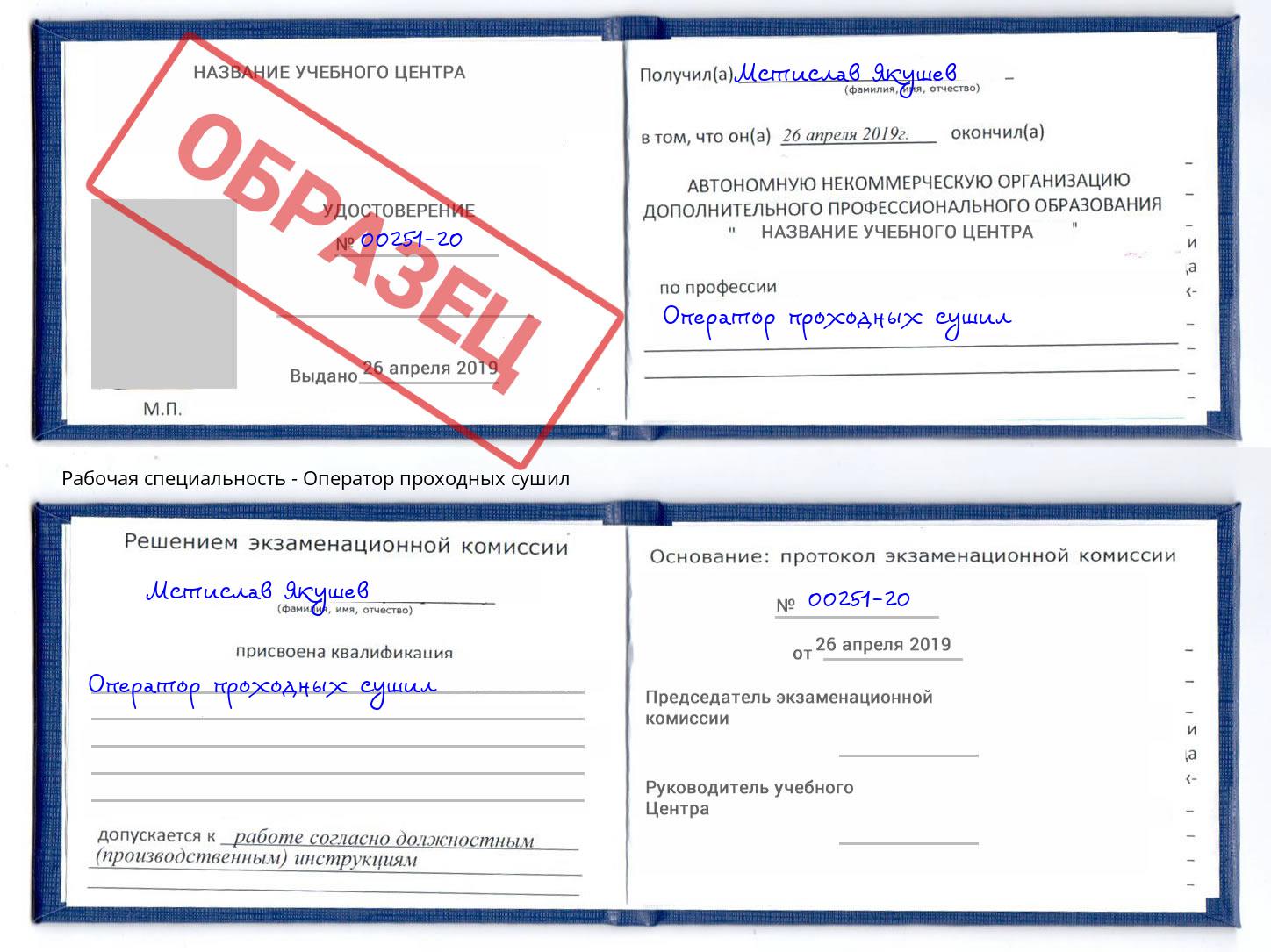 Оператор проходных сушил Калининград