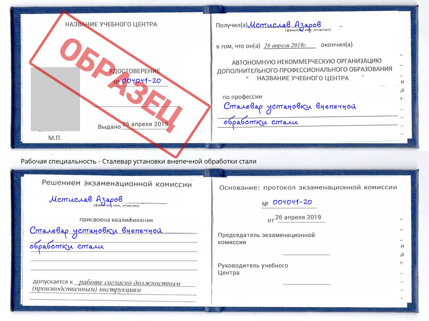 Сталевар установки внепечной обработки стали Калининград