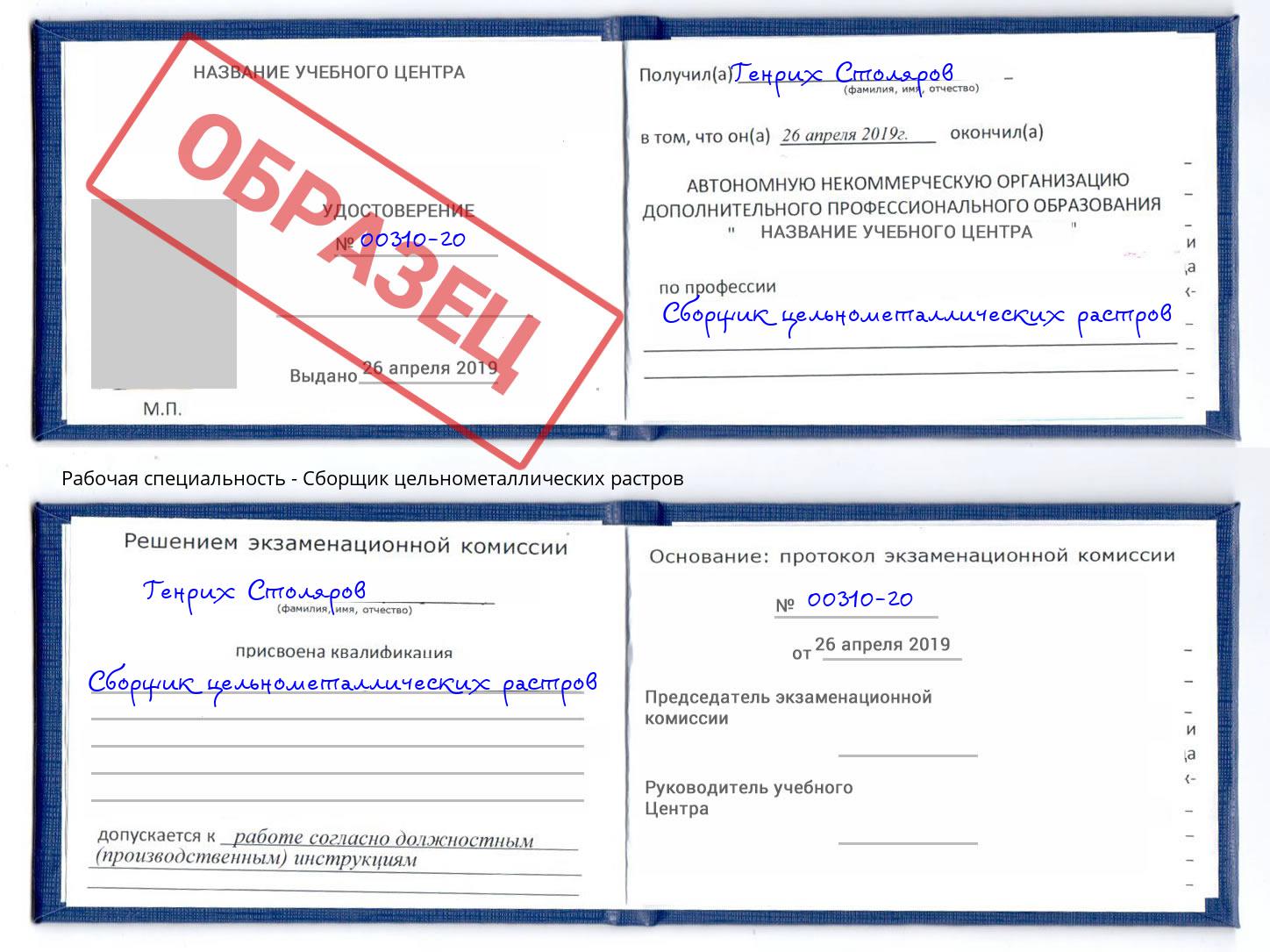 Сборщик цельнометаллических растров Калининград