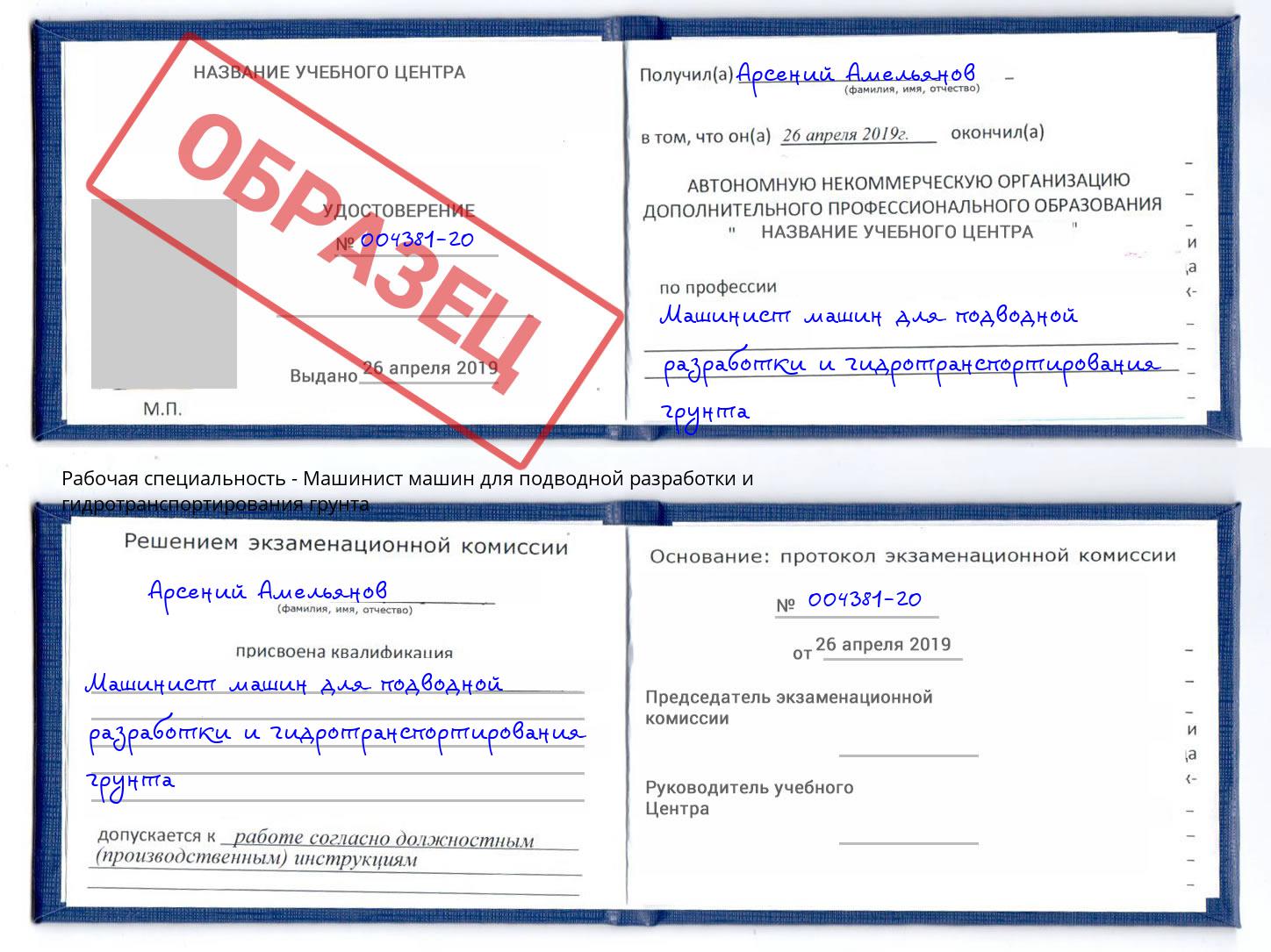 Машинист машин для подводной разработки и гидротранспортирования грунта Калининград