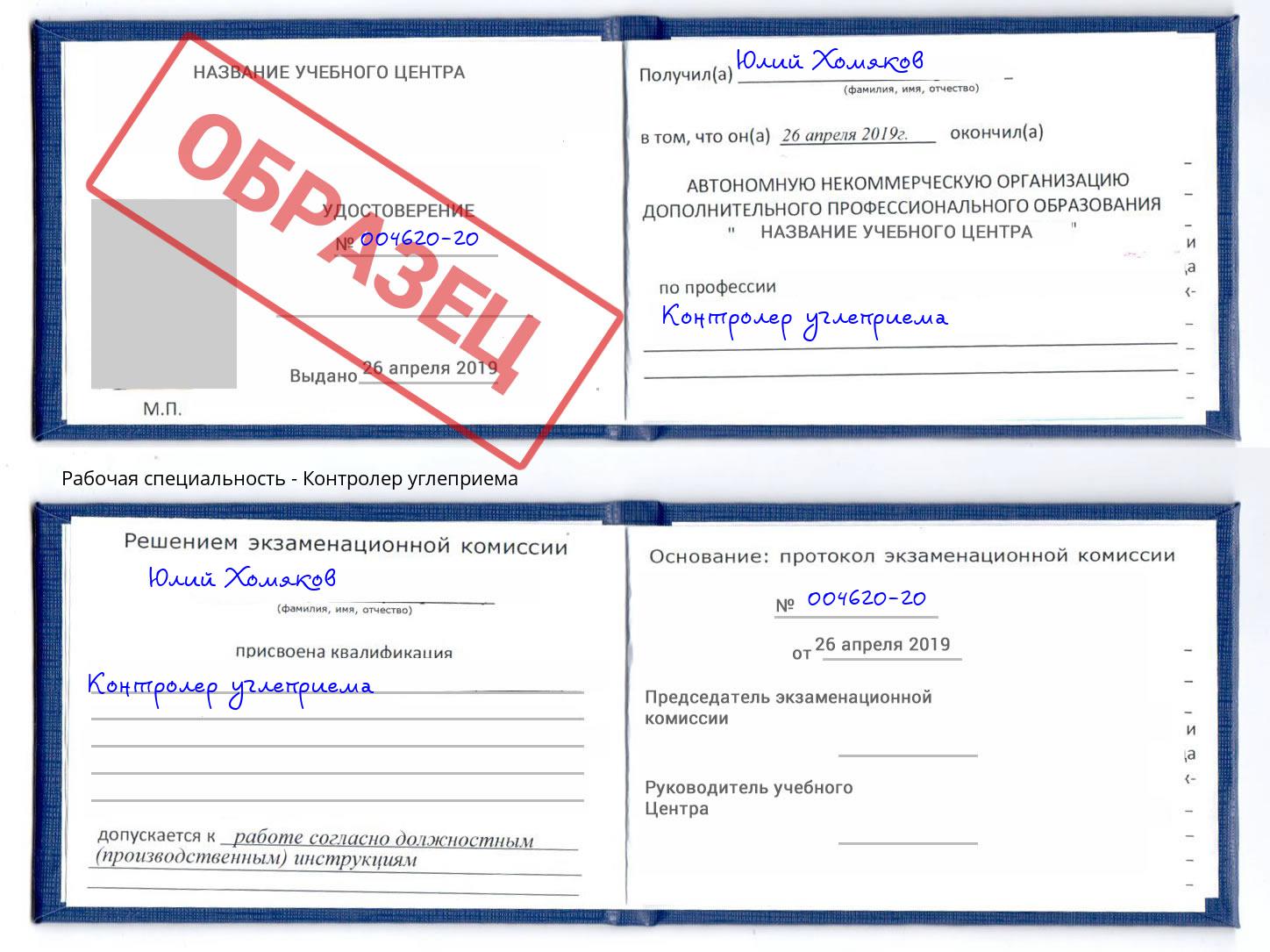 Контролер углеприема Калининград