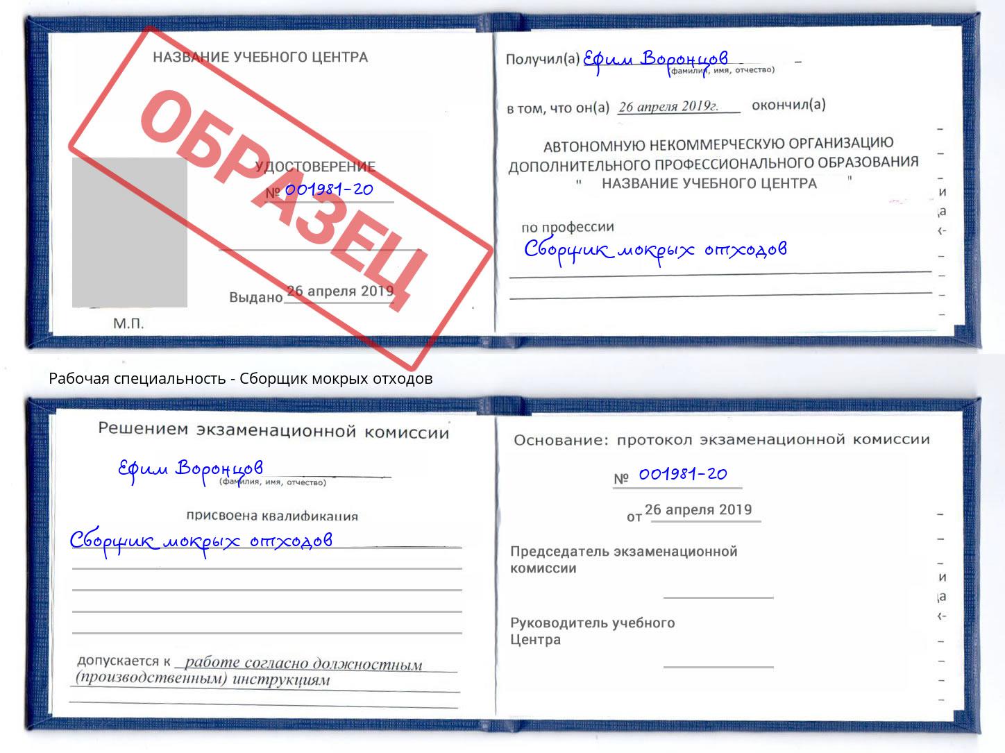 Сборщик мокрых отходов Калининград