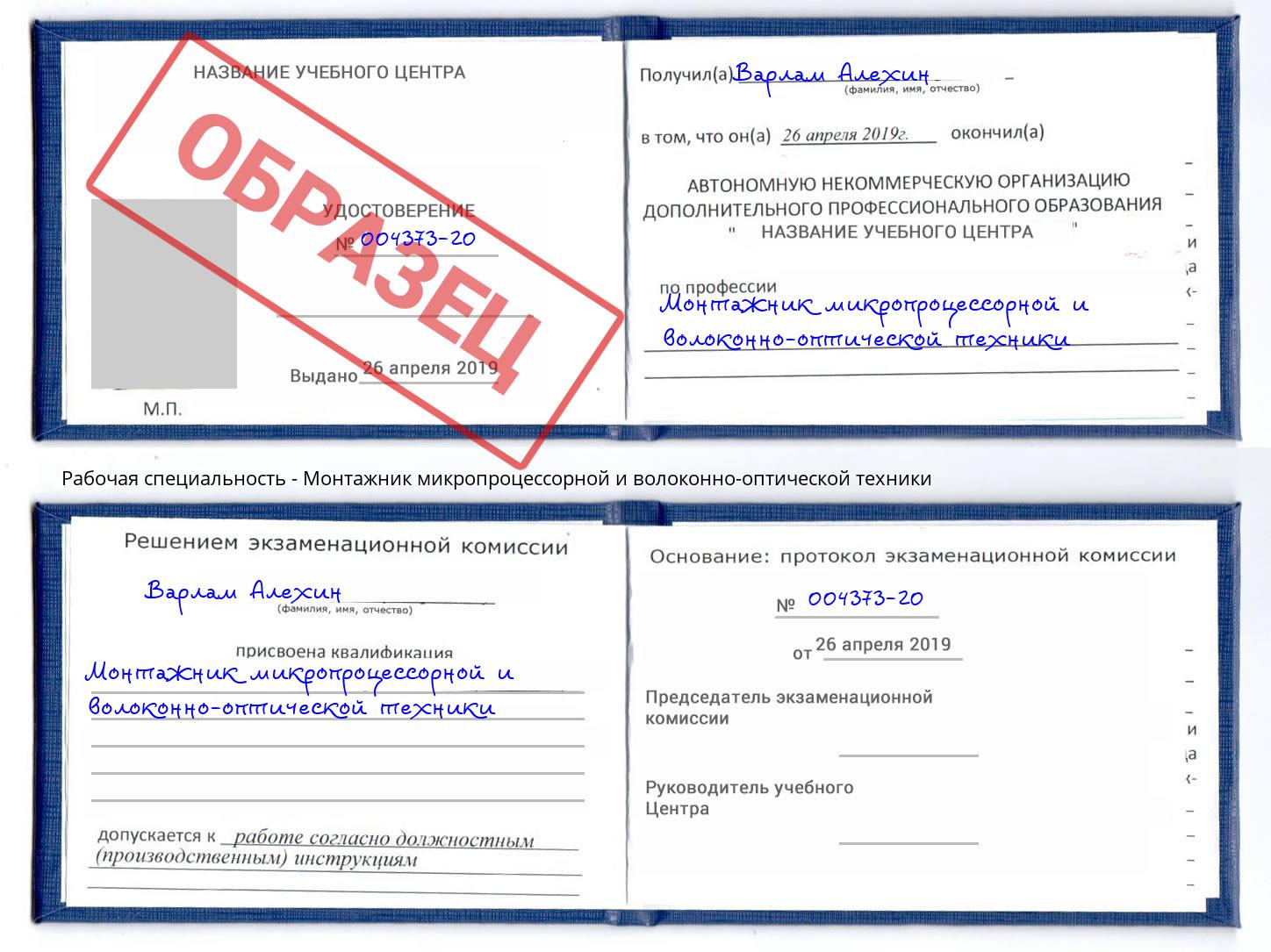 Монтажник микропроцессорной и волоконно-оптической техники Калининград