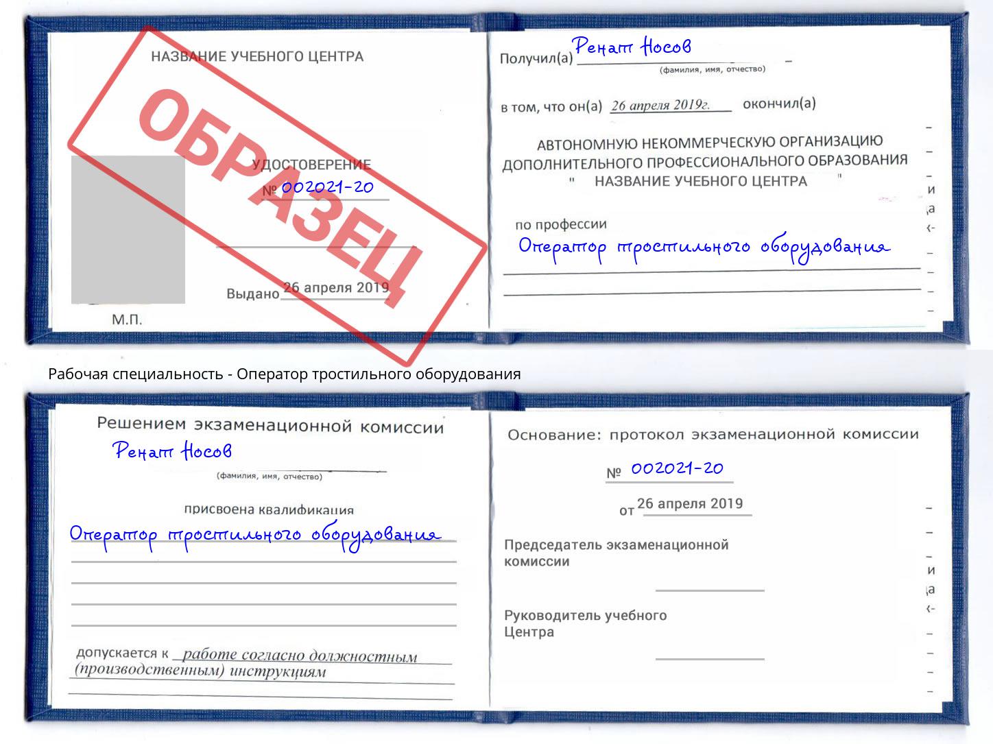 Оператор тростильного оборудования Калининград