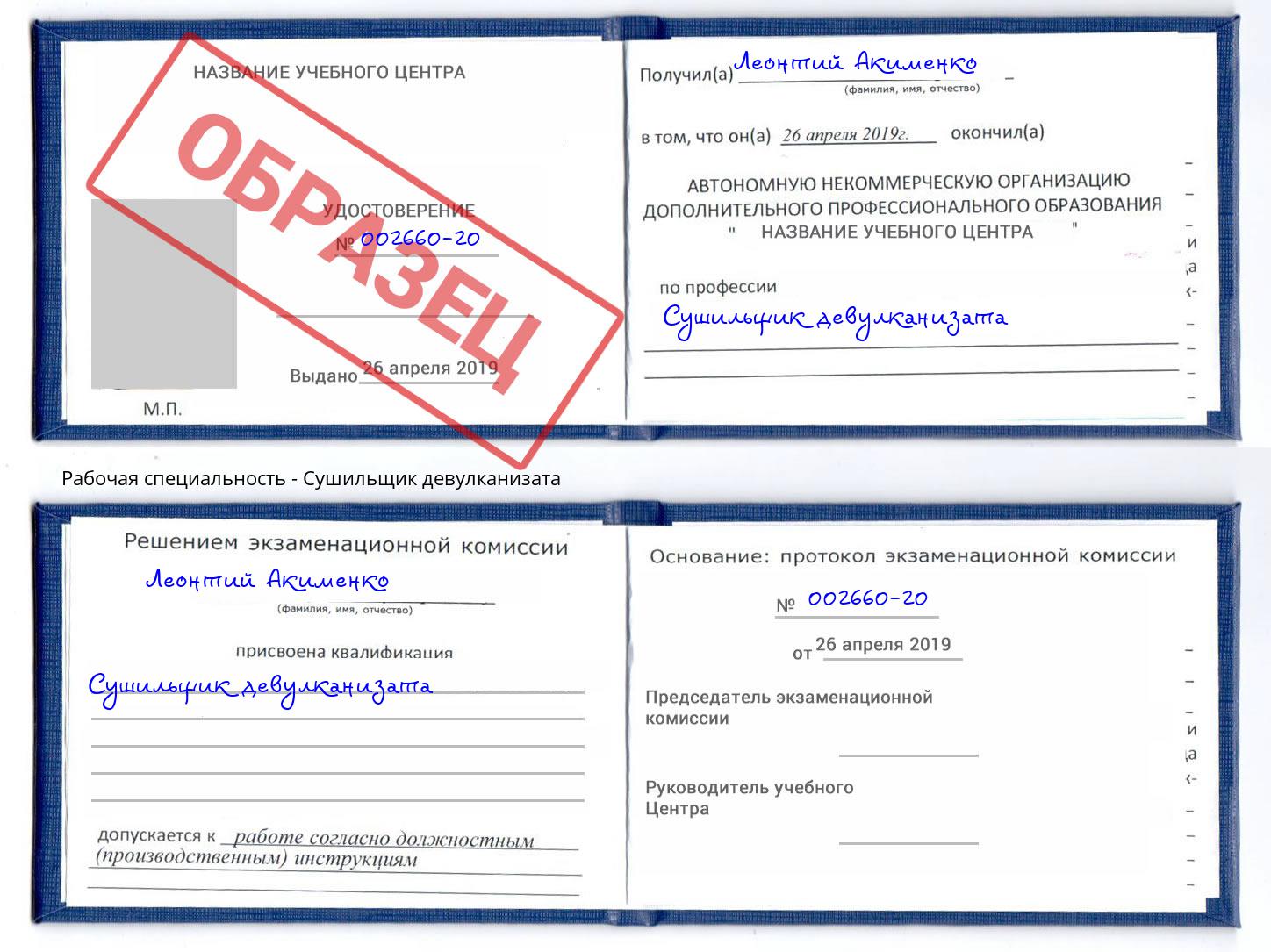 Сушильщик девулканизата Калининград