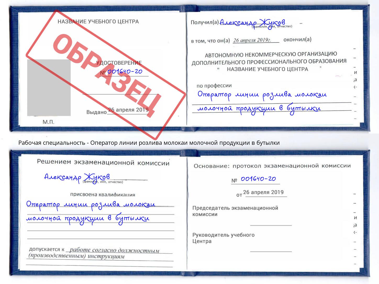 Оператор линии розлива молокаи молочной продукции в бутылки Калининград