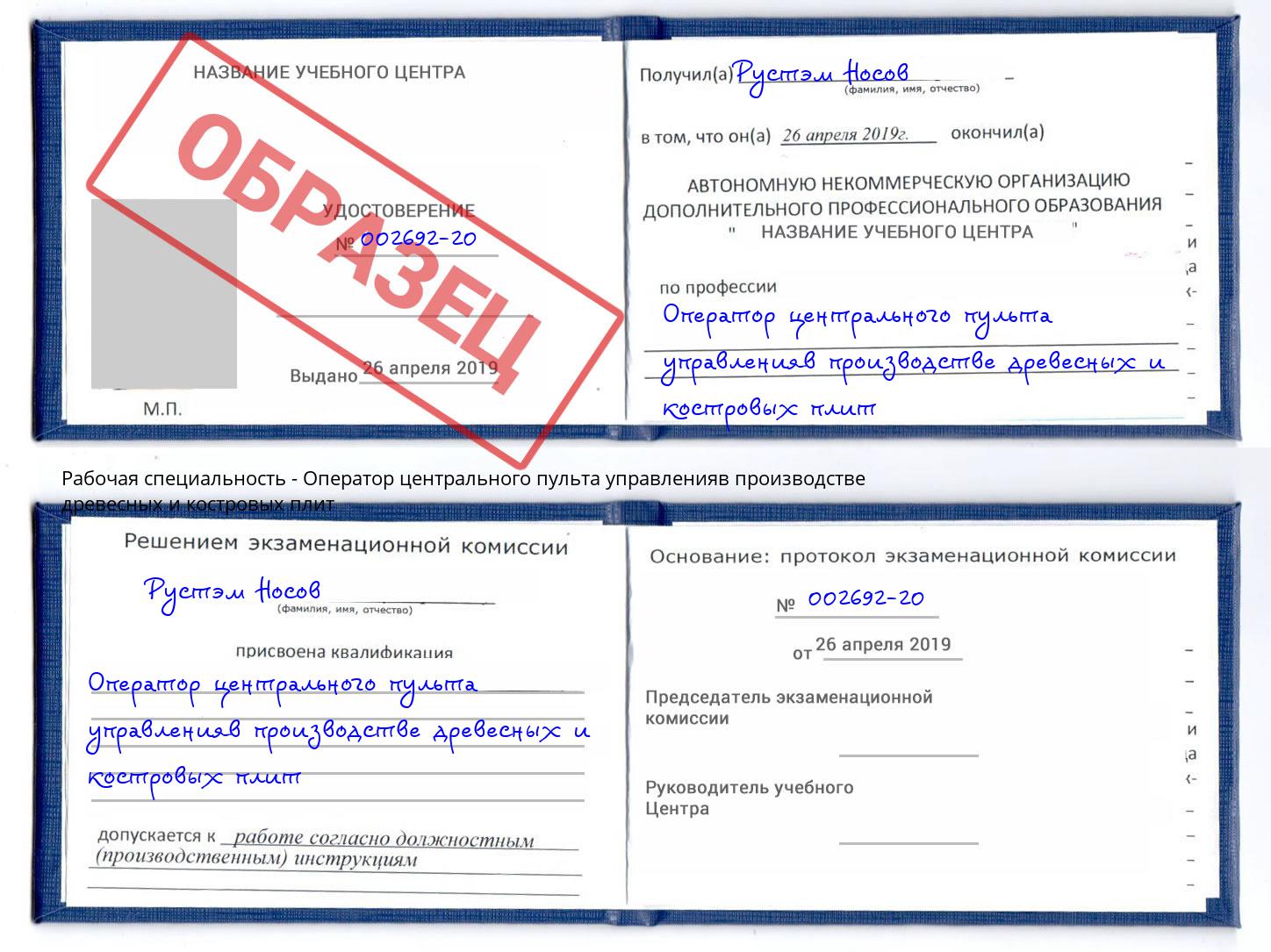 Оператор центрального пульта управленияв производстве древесных и костровых плит Калининград