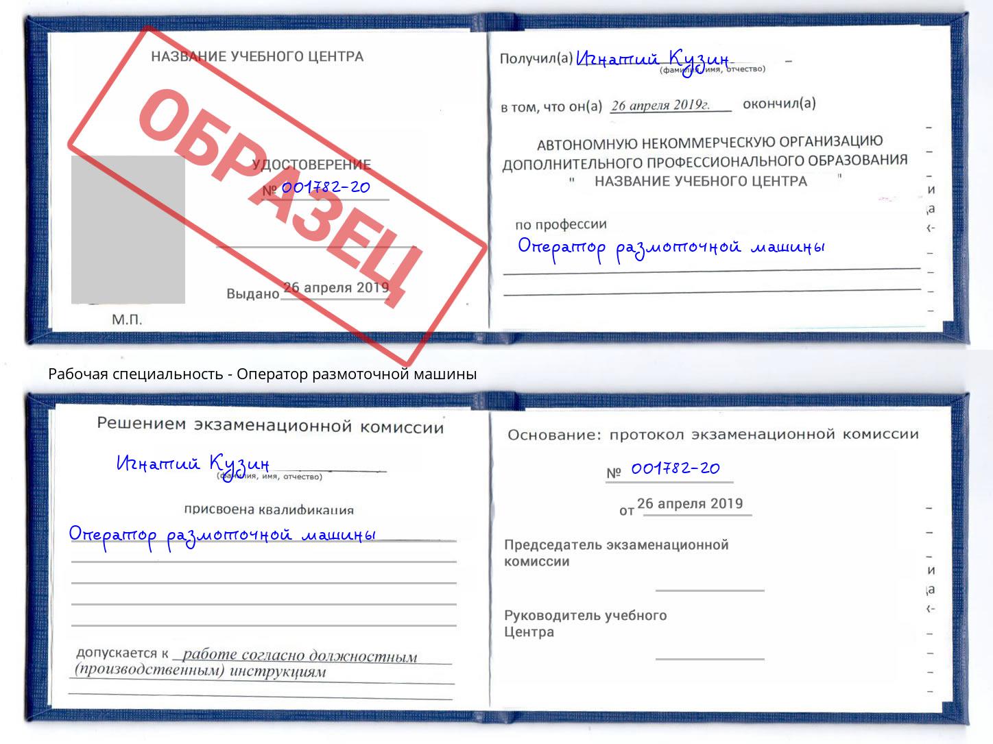 Оператор размоточной машины Калининград