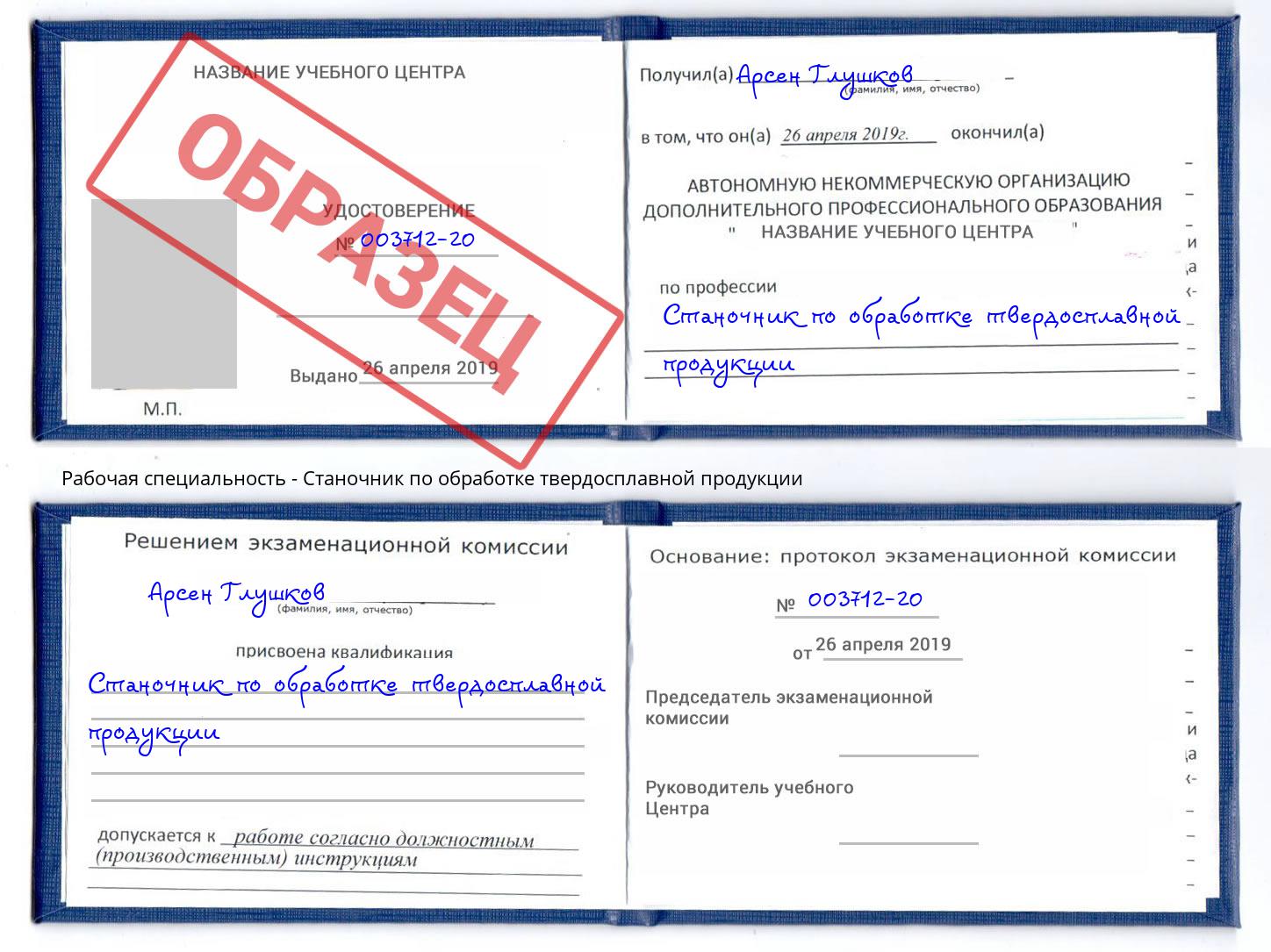 Станочник по обработке твердосплавной продукции Калининград