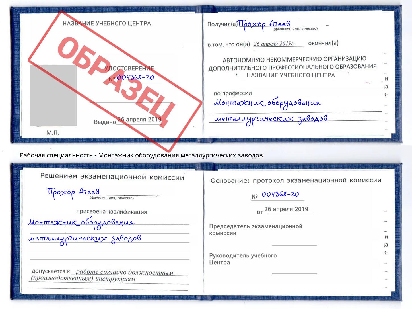 Монтажник оборудования металлургических заводов Калининград