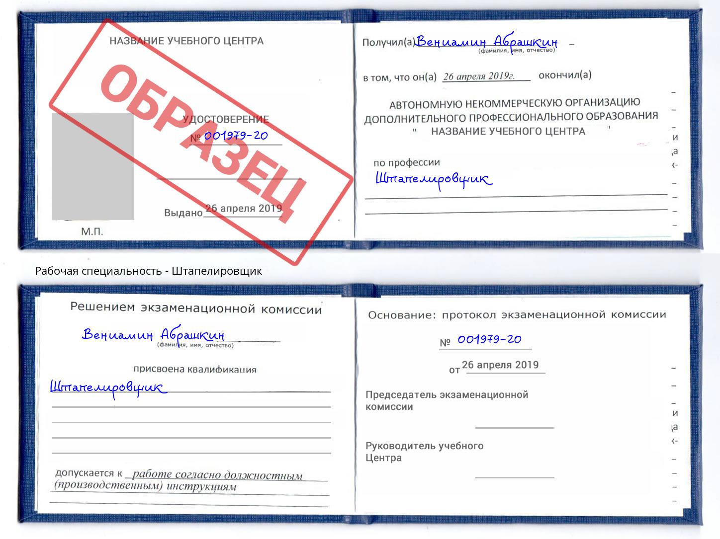 Штапелировщик Калининград