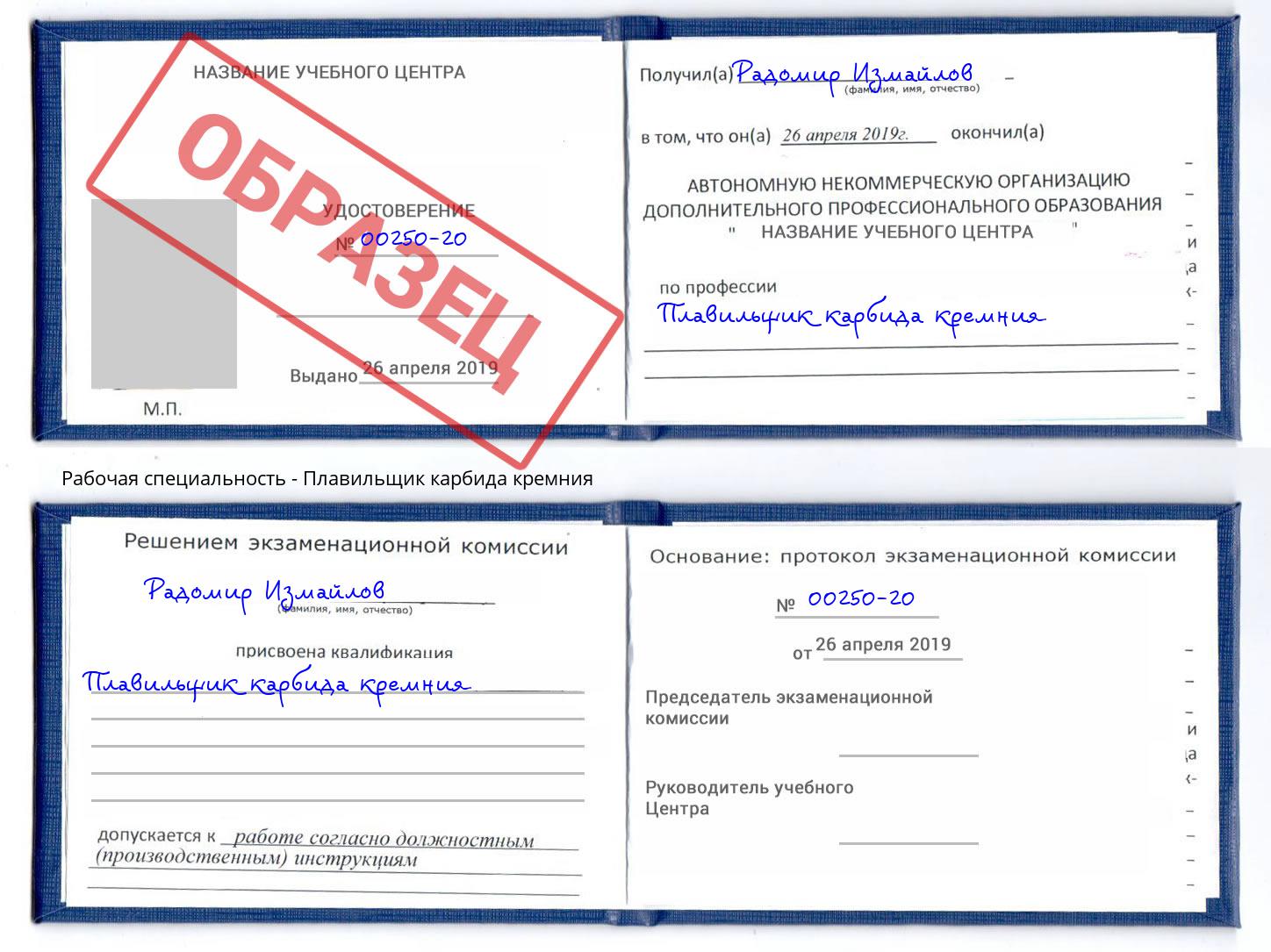 Плавильщик карбида кремния Калининград
