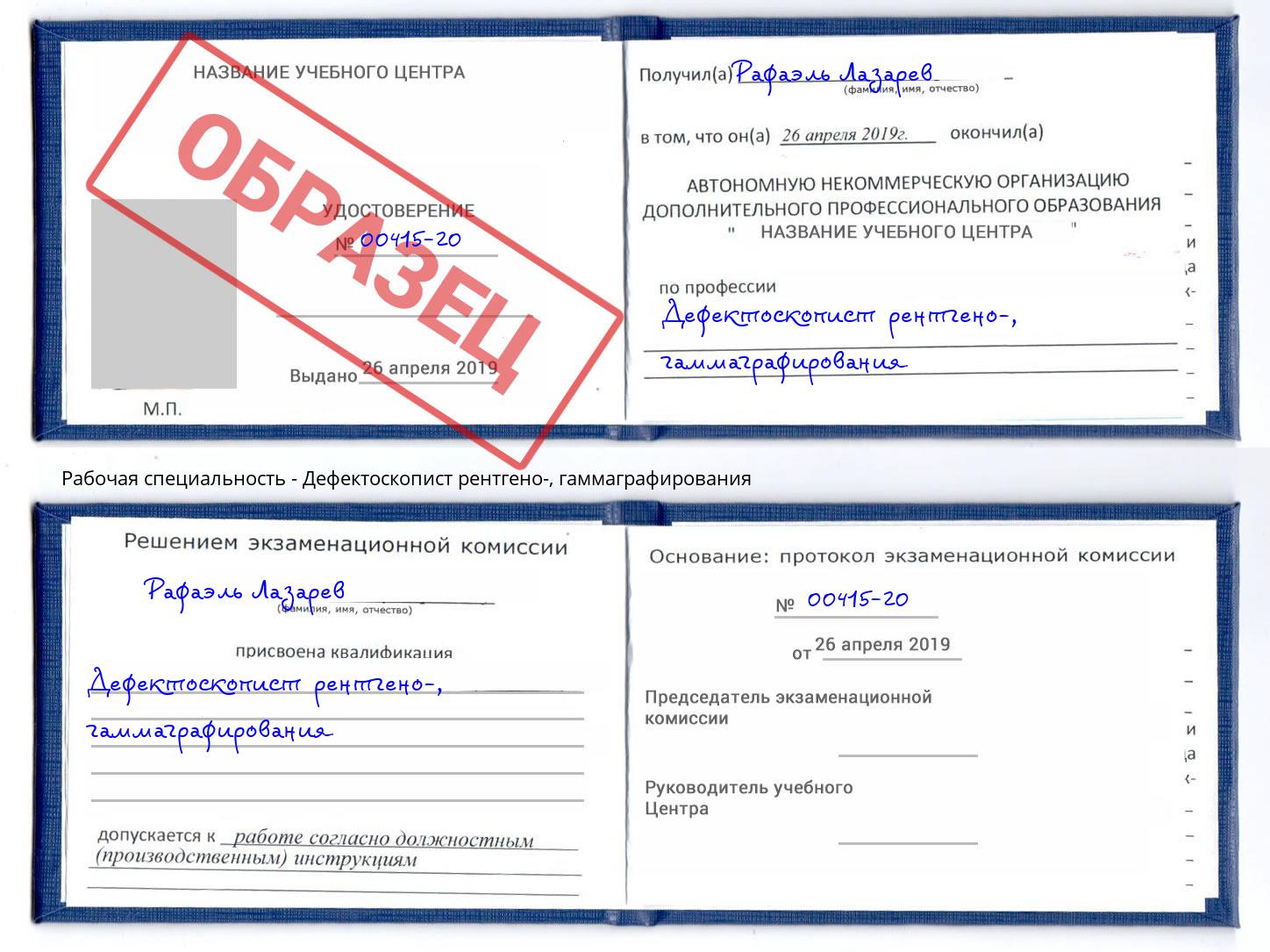 Дефектоскопист рентгено-, гаммаграфирования Калининград
