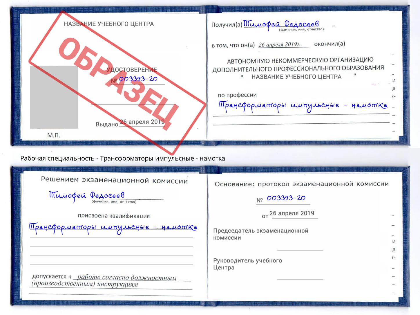 Трансформаторы импульсные - намотка Калининград