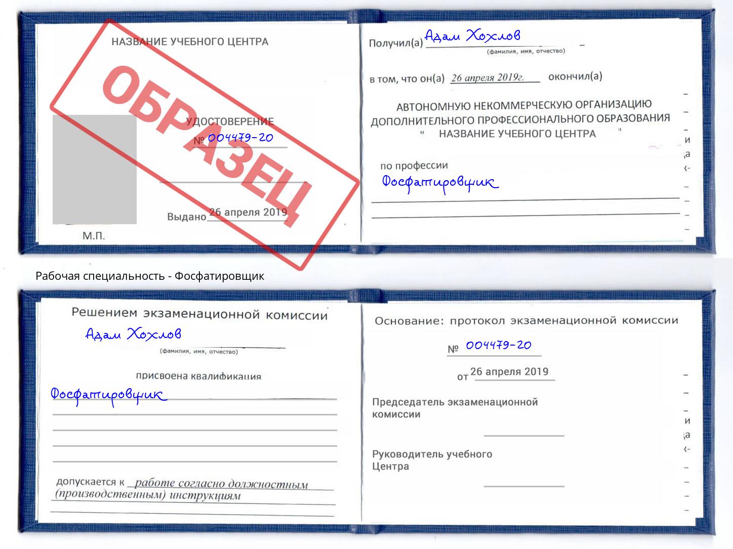 Фосфатировщик Калининград