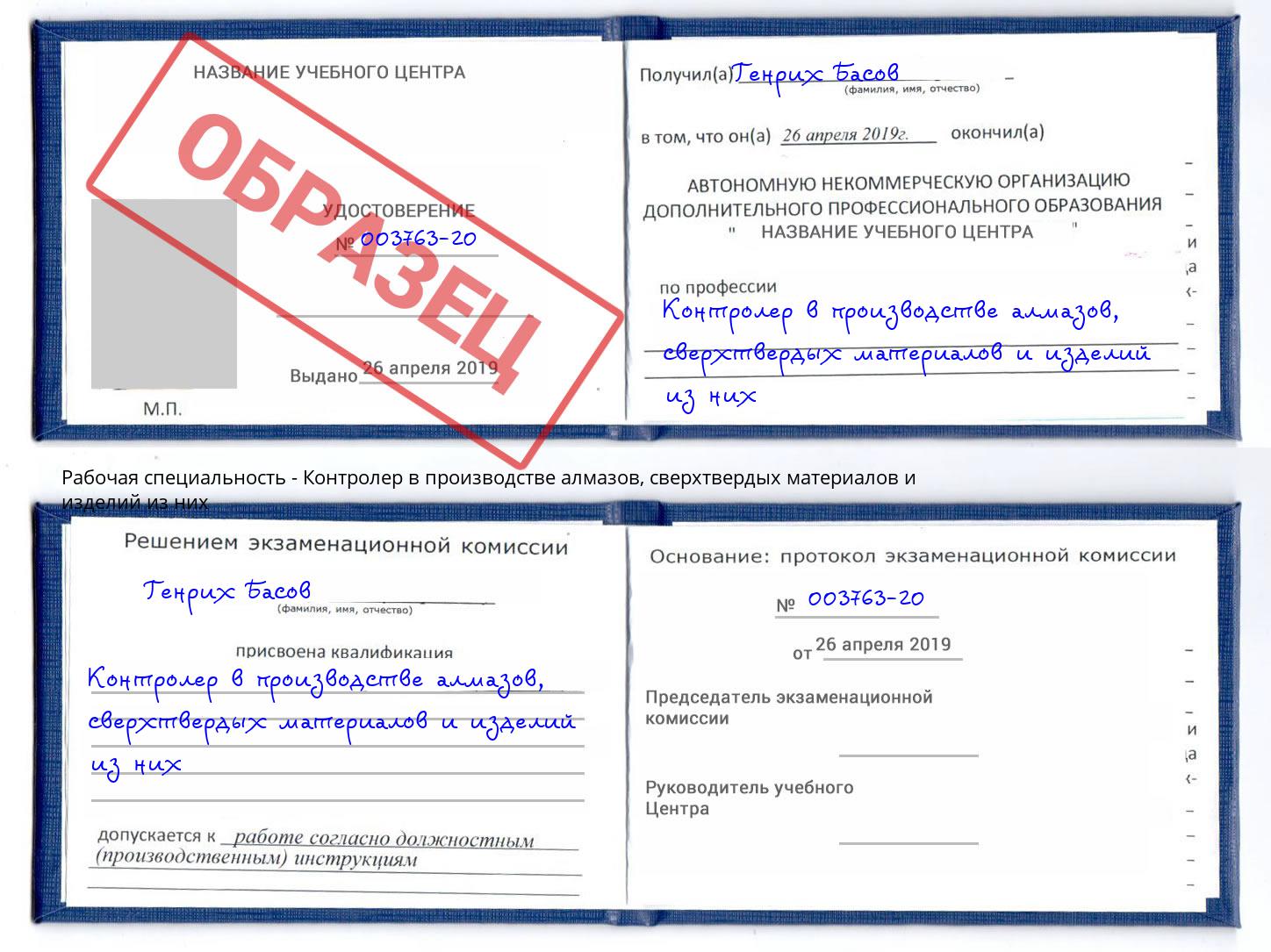 Контролер в производстве алмазов, сверхтвердых материалов и изделий из них Калининград