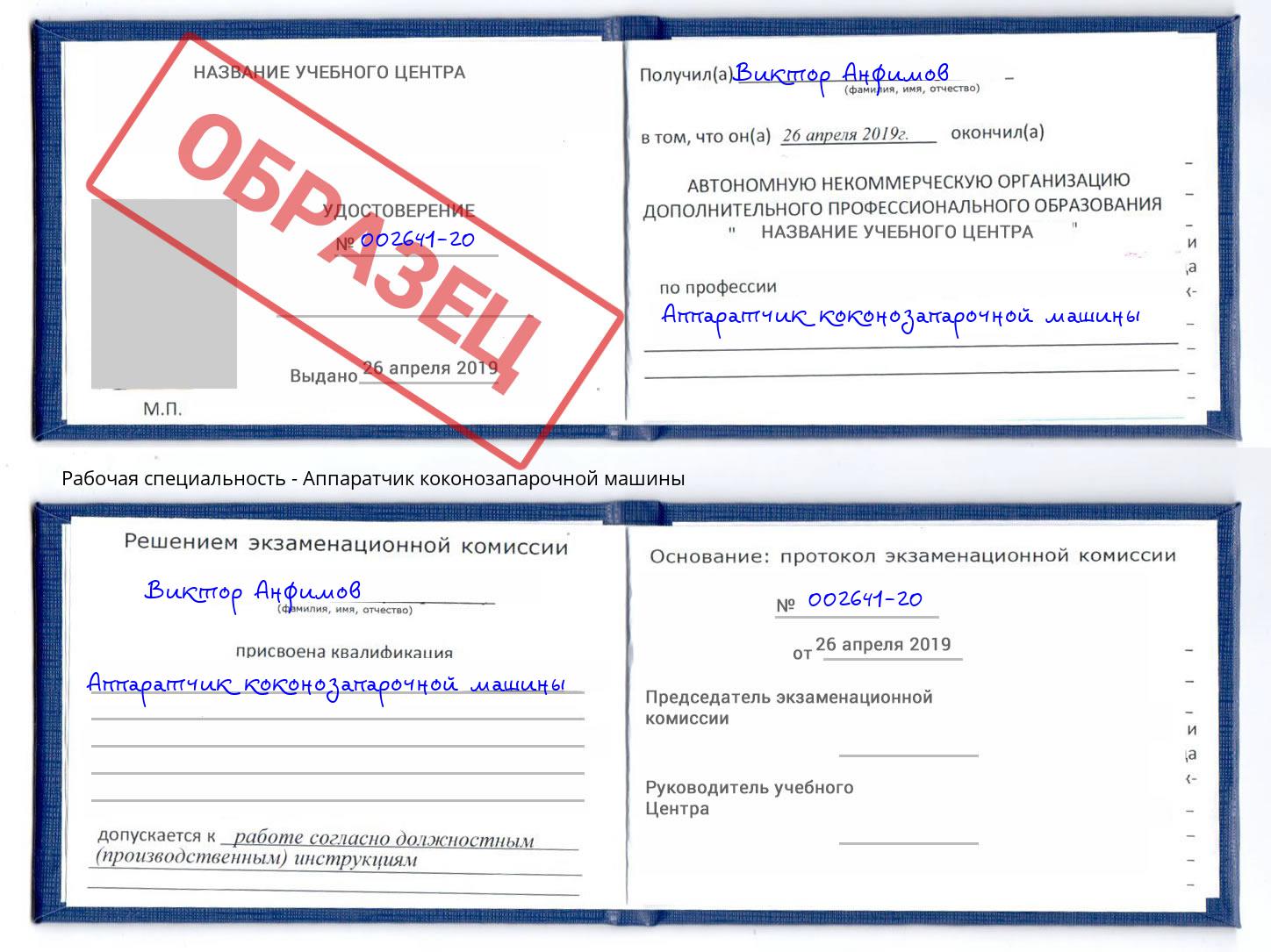 Аппаратчик коконозапарочной машины Калининград