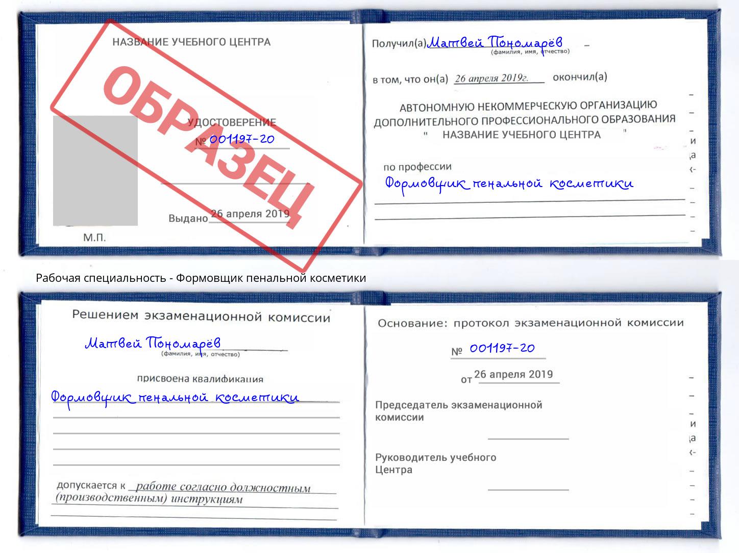 Формовщик пенальной косметики Калининград