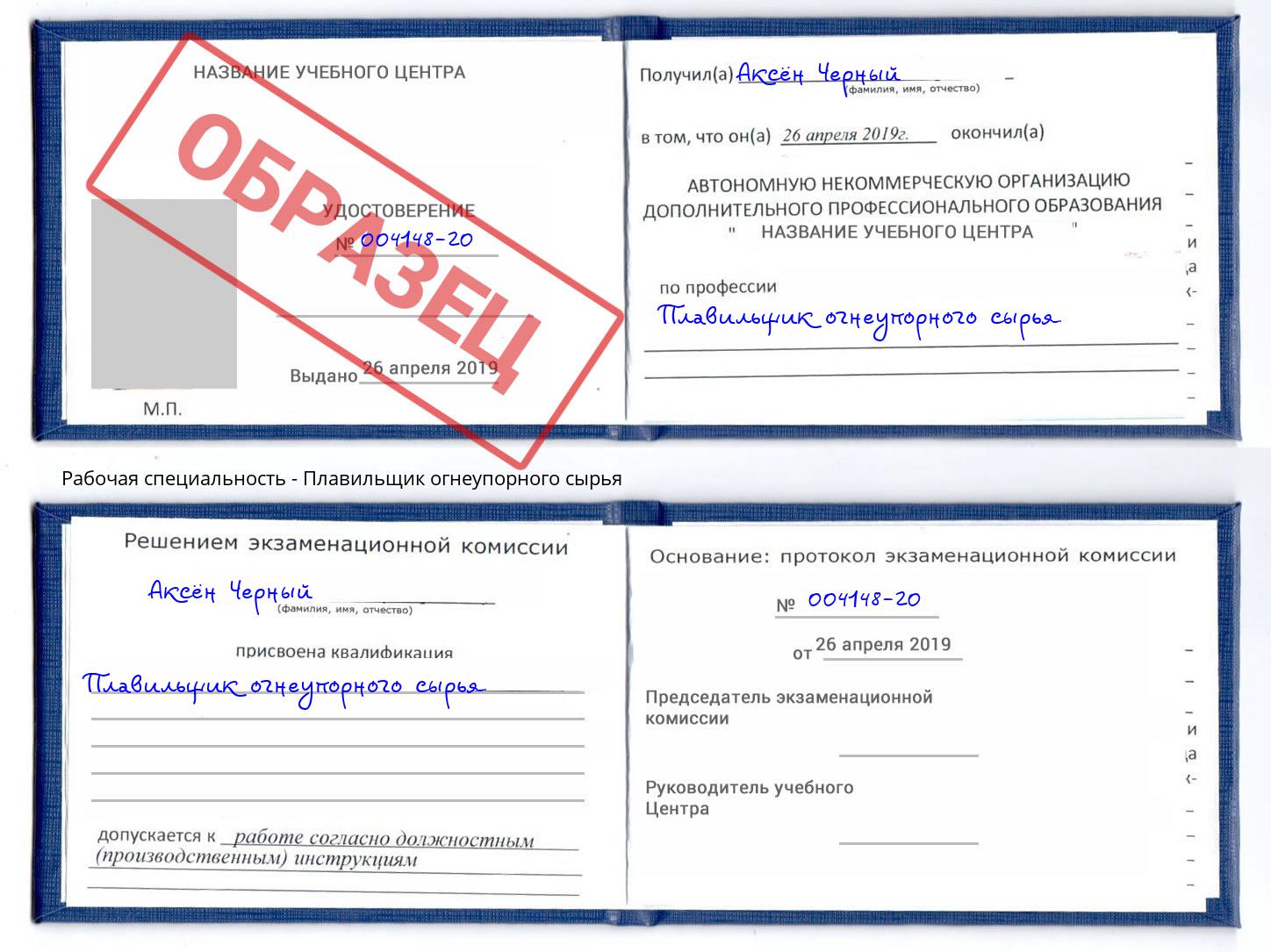 Плавильщик огнеупорного сырья Калининград