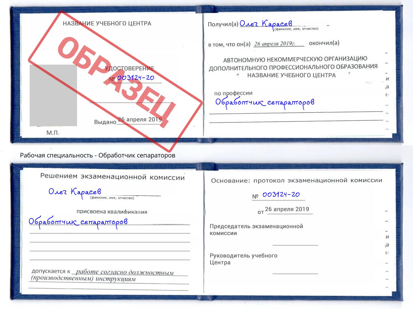 Обработчик сепараторов Калининград